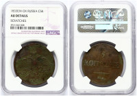 Russia 5 Kopecks 1833 ЕМ-ФХ NGC AU DETAILS