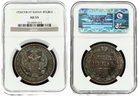 Russia 1 Rouble 1836 СПБ НГ St. Petersburg NGC AU 55