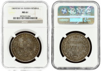 Russia 1 Rouble 1849 СПБ-ПА NGC MS 61