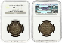 Russia 1 Poltina 1856 СПБ-ФБ NGC MS 63