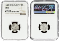 Russia 10 Kopecks 1862 СПБ-МИ NGC MS 62