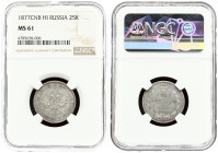 Russia 25 Kopecks 1877 СПБ НI  NGC MS 61