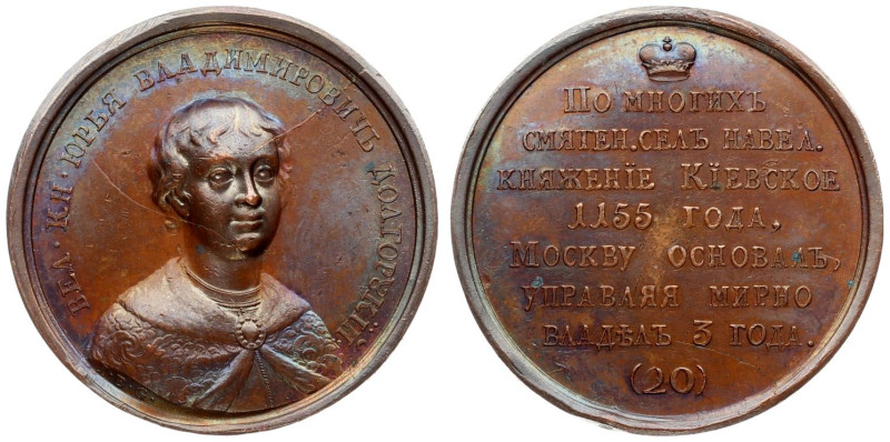 Russia Medal 1155 'Grand Duke Yuri Dolgoruky'. No. 20. Medalist of persons. Bron...