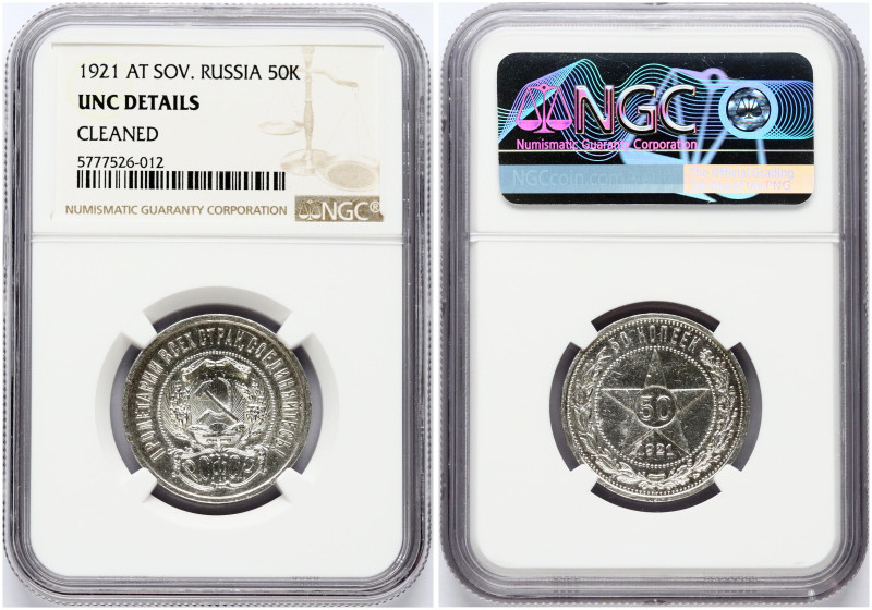 Russia USSR 50 Kopecks 1921 (АГ). Obverse: National arms within beaded circle. R...