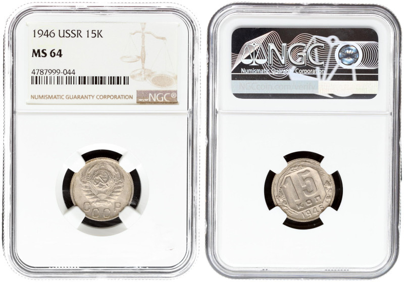 Russia USSR 15 Kopecks 1946. Obverse: National arms. Reverse: Value within octag...