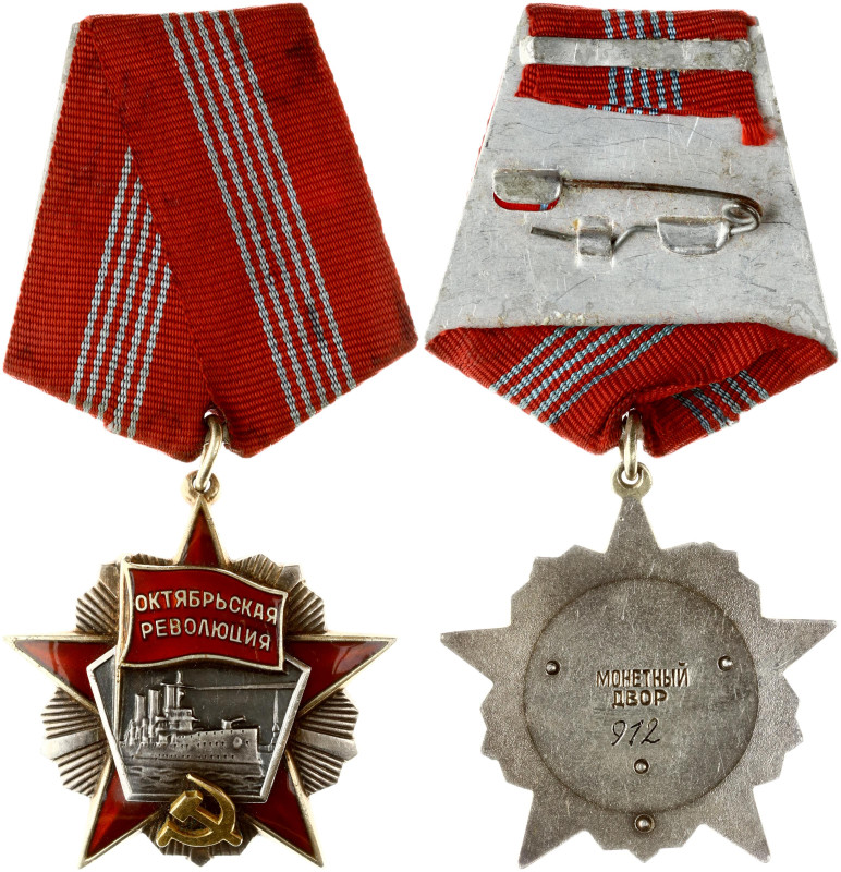 Russia USSR Order of the October Revolution (20th Century). № 912. Surface damag...