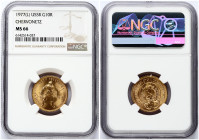 Russia USSR 1 Chervonets 1977 (L) NGC MS 66