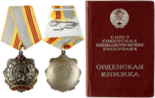 Russia USSR Order of Labor Glory III degree (1980)