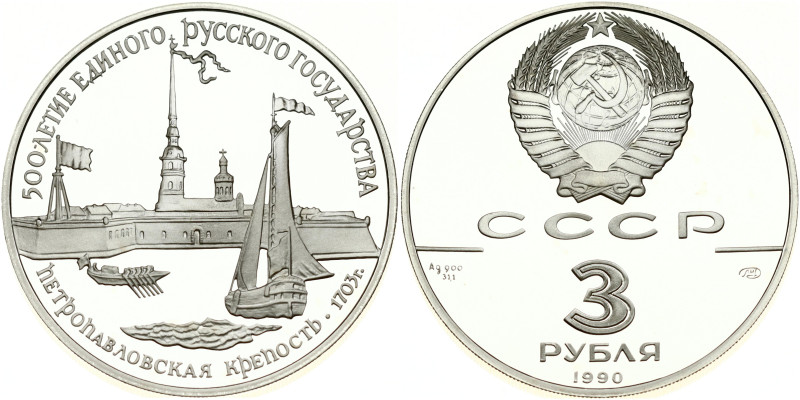 Russia USSR 3 Roubles 1990(L) St Peter and Paul Fortress in Leningrad. Obverse: ...