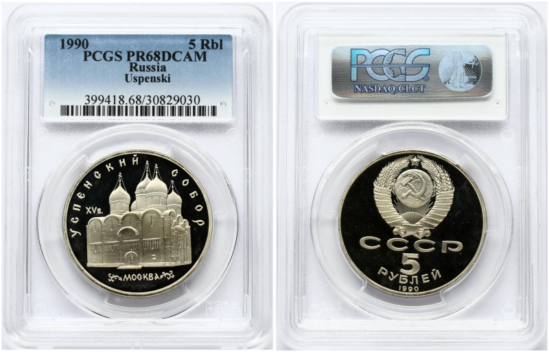 Russia USSR 5 Roubles 1990 Uspenski Cathedral. Obverse: National arms with CCCP ...
