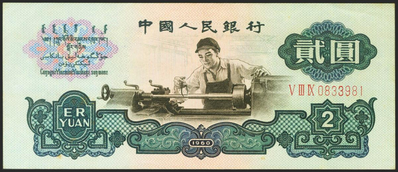 CHINA. 2 Yuan. 1960. Serie V III X. Watermark Star". (Pick: 875b). Extremely Fin...