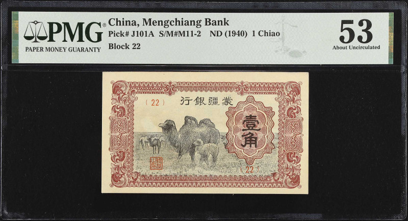 CHINA--PUPPET BANKS. Mengchiang Bank. 1 Chiao, ND (1940). P-J101A. PMG About Unc...