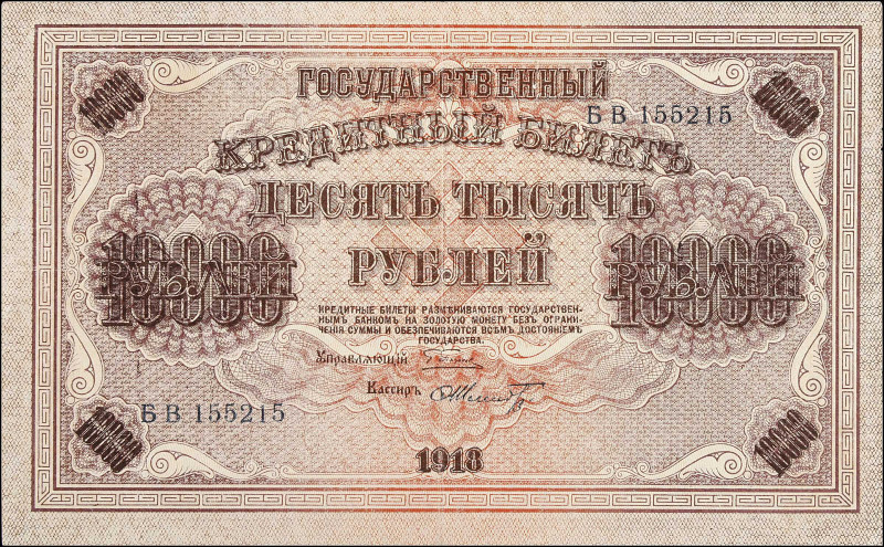 RUSSIA--RUSSIAN SOCIALIST FEDERATED SOVIET REPUBLIC. Gosudarstvenniy Bank. 10,00...