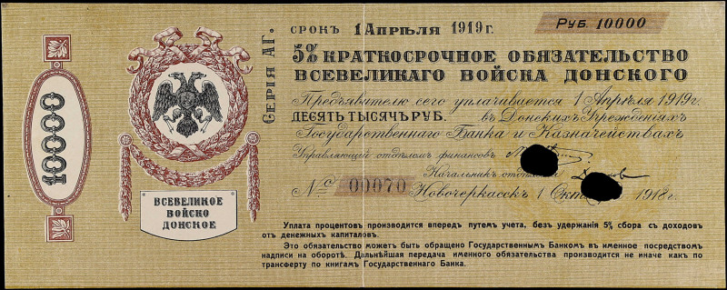 RUSSIA--SOUTH RUSSIA. Don Cossack Military Government, Novocherkassk. 10,000 Rub...