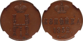 Russia 1 Kopek 1852 ЕМ NGC XF 45 BN
Bit# 606; Copper
