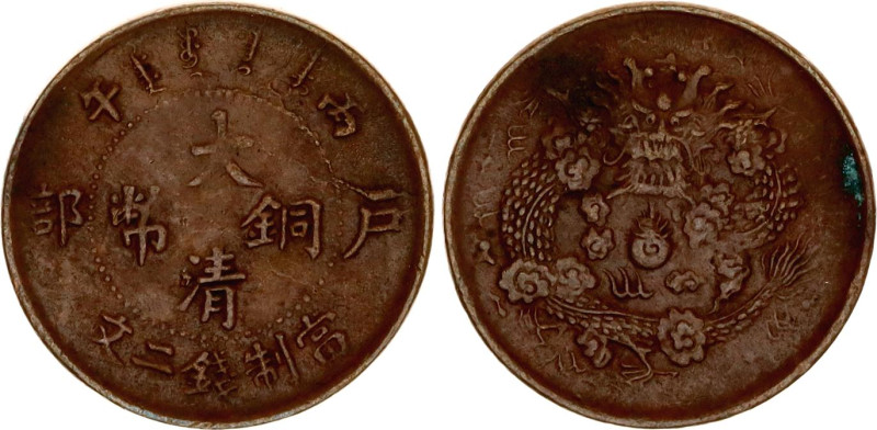 China Empire 2 Cash 1906 (43)
Y# 8, N# 34844; Copper 1.51 g.; VF+