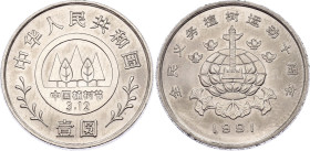 China Republic 1 Yuan 1991
KM# 339, N# 13859; Nickel Plated Steel; Planting Trees Festival; UNC