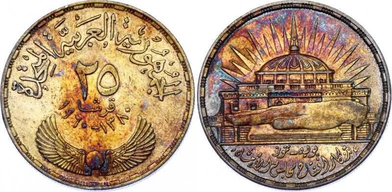 Egypt 25 Qirsh 1960 AH 1380
KM# 400, N# 26484; Silver; 3rd Year of National Ass...