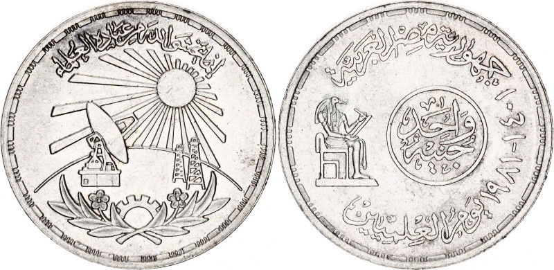 Egypt 1 Pound 1981 AH 1401
KM# 522, N# 27022; Silver; Scientists' Day; UNC