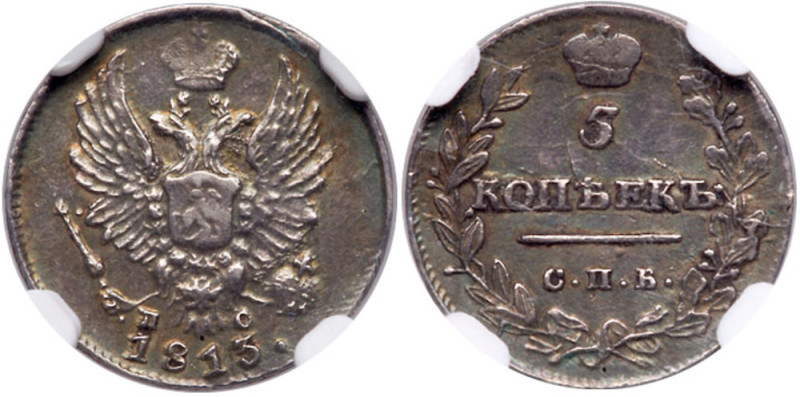 5 Kopecks 1813 CПБ-ПC.
Bit 256, Sev 2645. Authenticated and graded by NGC XF 45...