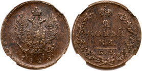 2 Kopecks 1825 EM-ПГ.
Bit 368, B 312. Authenticated and graded by NGC MS 61 BN (# 4231716-004). Dark coffee brown. Uncirculated.