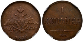 1 Kopeck 1837 ЕМ- НА.
Bit 528, B 93. Authenticated and graded by NGC AU 55 BN (# 4231716-005). About uncirculated.