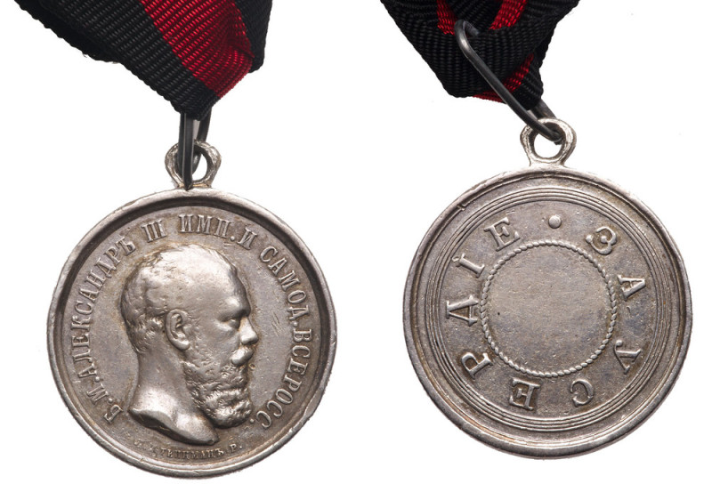 Award Medal for Zeal. 
Silver. 29 mm. By L. Steinman. Bit 1015 (R2), Diakov 896...