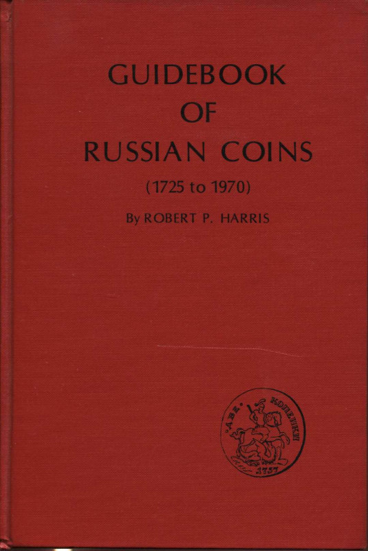 HARRIS P R. - Guidebook of russian coins. 1725 - 1970. USA, 1971. pp. 160, ill. ...