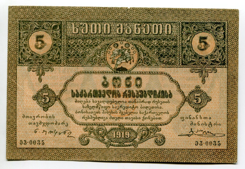 Georgia 5 Roubles 1919
P# 9, # 0035; UNC