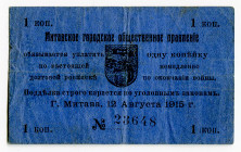 Latvia Mitava 1 Kopek 1915
# 23648; F