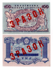 Ukraine 100 Hryven 1918 Front and Back Specimens
P# 22as, # A00000000; XF-AUNC