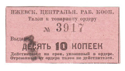 Russia - Central Ijevsk Central Workers Cooperative 10 Kopeks 1920 (ND)
P# NL, # 3917; AUNC