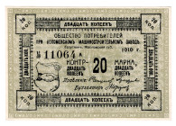 Russia - Central Kolomna Engineering Plant Consumer Society 20 Kopeks 1916
P# NL, # 11064A; UNC