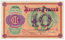 Russia - Central Lubertsy Factory 10 Roubles 1920 (ND)
Ryab 3263; UNC