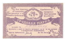 Russia - Central Samara Industry 20 Kopeks 1920 (ND)
P# NL, AUNC