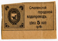 Russia - Central Smolensk City Plumbing 5 Kopeks 1919 Rare
AUNC