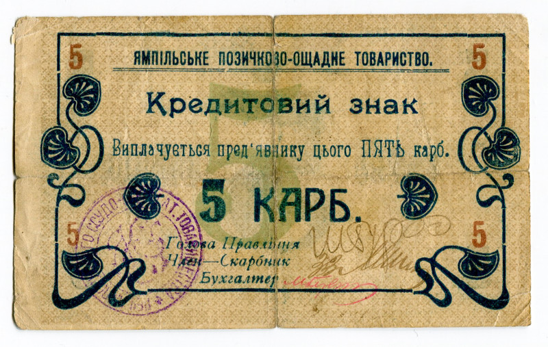 Russia - Ukraine 5 Karbovantsiv (ТВ)
# 399