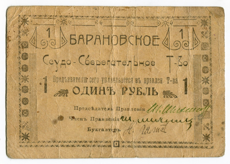 Russia - Ukraine Baranovka Credit-Saiving Community 1 Rouble 1918 (ND)
Ryab 134...