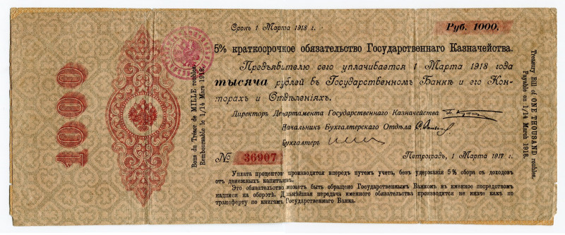 Russia - Ukraine Belopol'e Sumy Region Treasury 1000 Roubles 1918 Rare
Ryab 184...