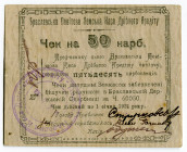 Russia - Ukraine Bratslav Povitova Zemska Kasa of Small Credit 50 Karbowantsiv 1920
Ryab 13702a; # 1075; AUNC
