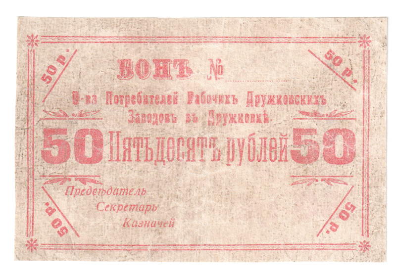 Russia - Ukraine Druzhkovka Society of Consumers of Working Factories 50 Roubles...