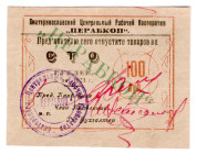 Russia - Ukraine Ekaterinoslav Central Workers Cooperative 100 Roubles 1923
P# NL, AUNC