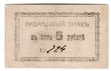 Russia - Ukraine Harkov Meeting of Clerks 5 Roubles 1920 (ND)
P# NL, AUNC