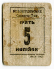 Russia - Ukraine Keleberda Consumers Community 5 Kopeks 1918 (ND) Rare
Ryab 15182; VF