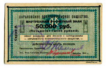 Russia - Ukraine Kharkov Consumer Union 50000 Roubles 1921
Ryab. 9241, XF+