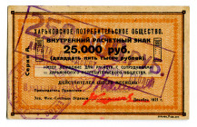 Russia - Ukraine Kharkov Consumer Union 250000 Roubles 1921
Ryab. 9242, Overprint "250 000 РУБ."; XF+