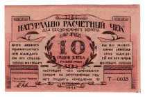 Russia - Ukraine Kiev Cooperative Razum i Sovest 10 Pound of Bread 1921
P# NL, # T-0035; UNC
