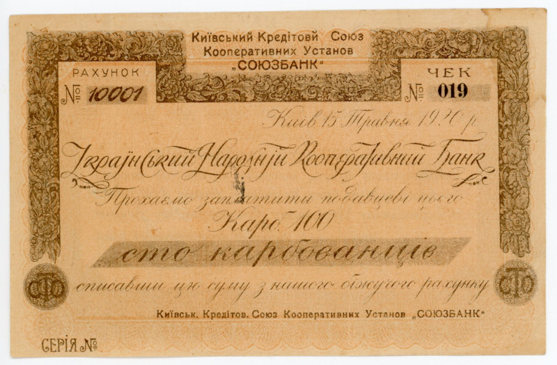 Russia - Ukraine Kiev People's Cooperative Bank 100 Karbovantsev 1920
Ryab 1528...