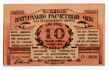 Russia - Ukraine Kiev Union "Reason and Conscience" 10 Pounds of Bread 1921
Ryab 15292; # 0028; AUNC