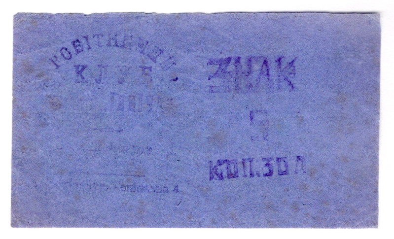 Russia - Ukraine Kremenchug Iliych Club 5 Kopeks 1920 (ND)
P# NL, Thin paper; A...